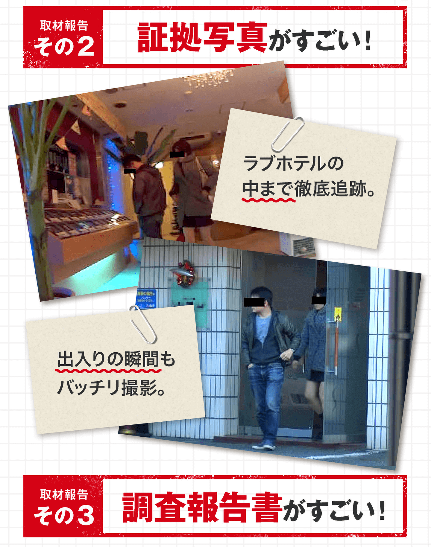取材報告その2|証拠写真がすごい!