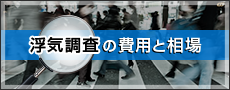信頼できる調査会社の特徴